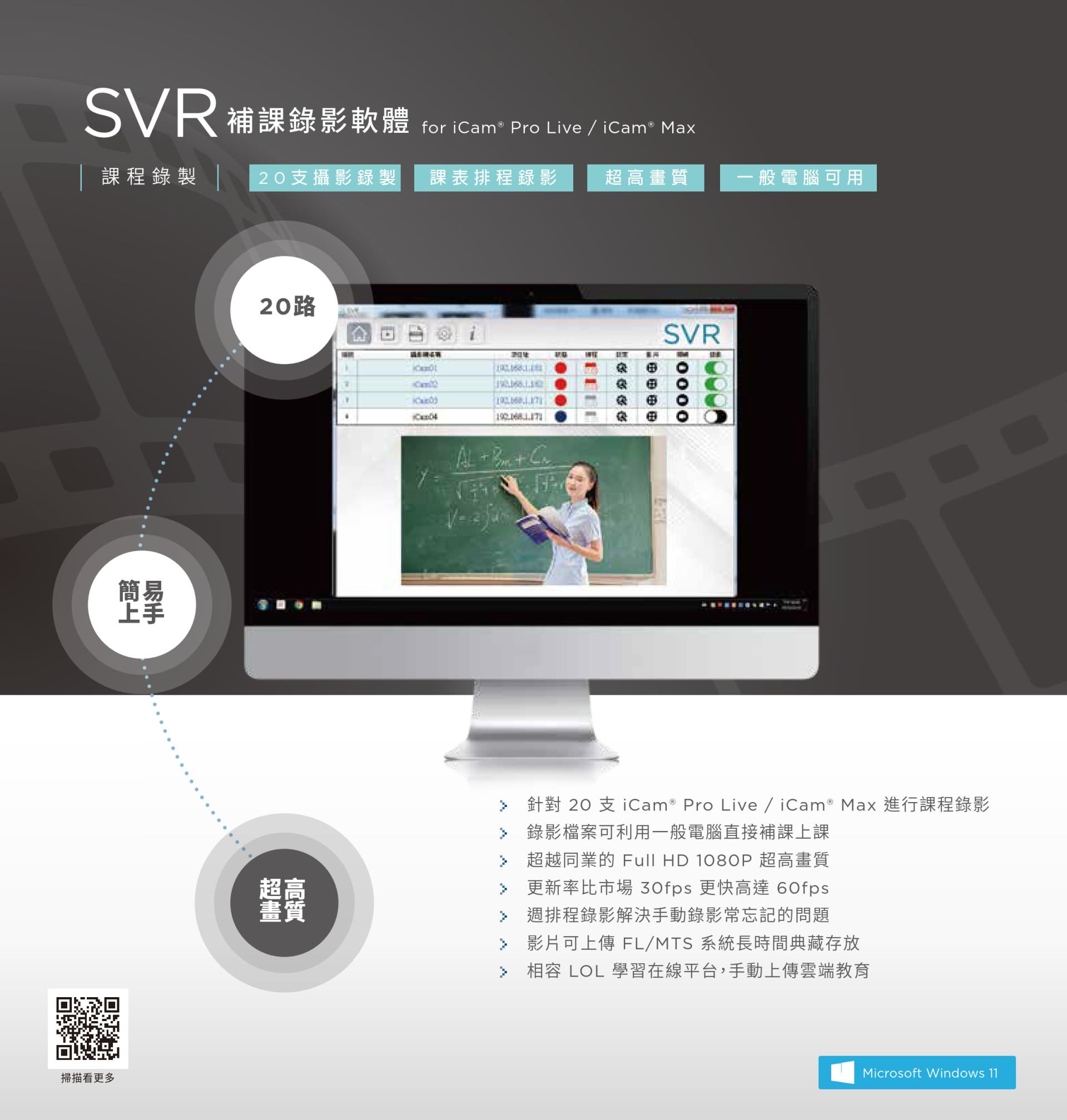 SVR 補課錄影軟體 1