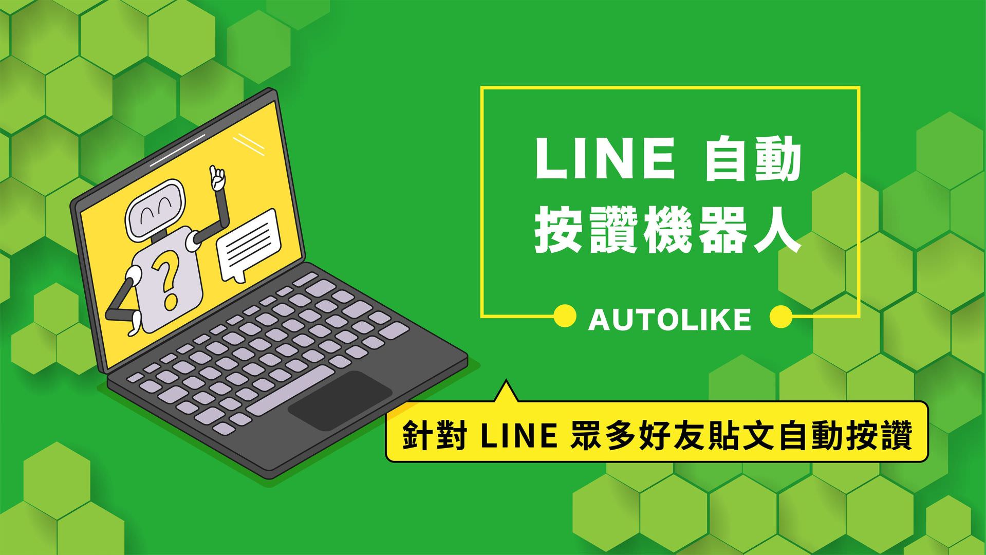 AUTOLIKE