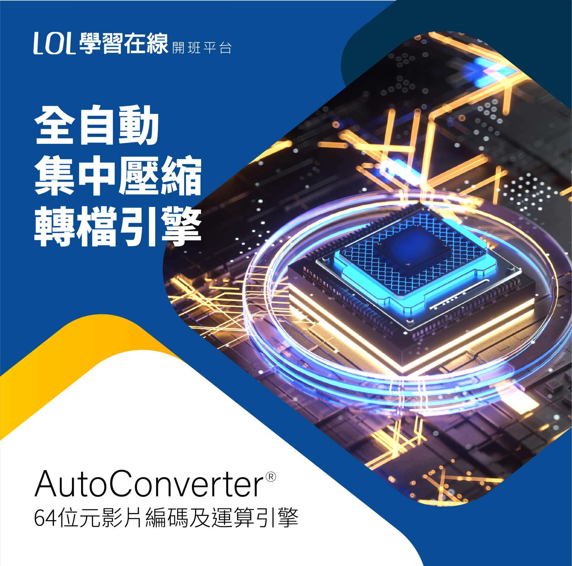 Fully automated centralized video compression and conversion engine